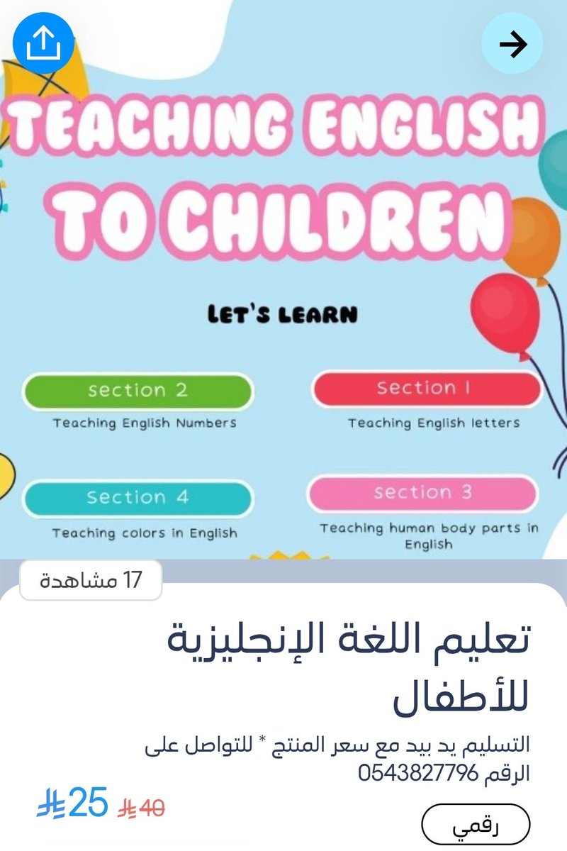 كتاب رقمي تعليمي للاطفال (تعليم الاطفال اللغة الانجليزية) 📖 😍 ✴️
هيا لنتعلم كيف نتكلم الانجليزية بطلاقة.
مثل الفراشات.🦋✨✨
Let's learn how to speak English.
example The Butterfly's🦋✨✨

👇🏻 mrrha.app/user/Duaamusaa