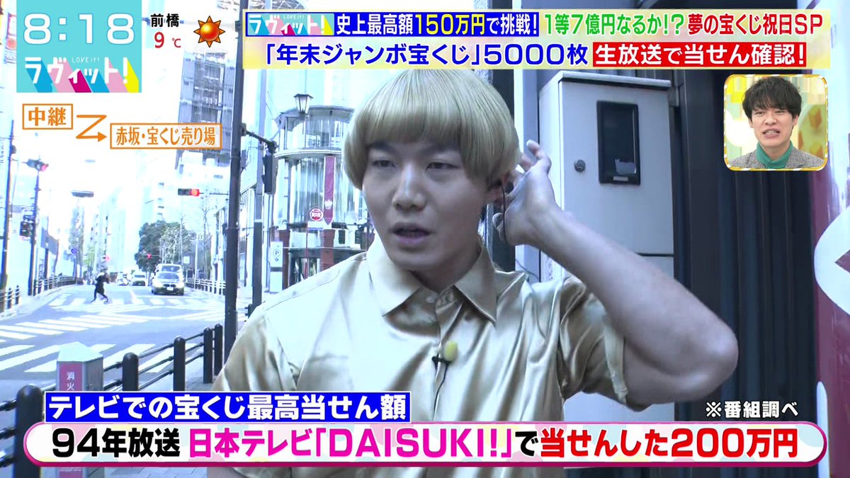 NEO_TOKIO2's tweet photo. テレビでの宝くじ最高当せん額
#ラヴィット https://t.co/MwKvpT9f2A