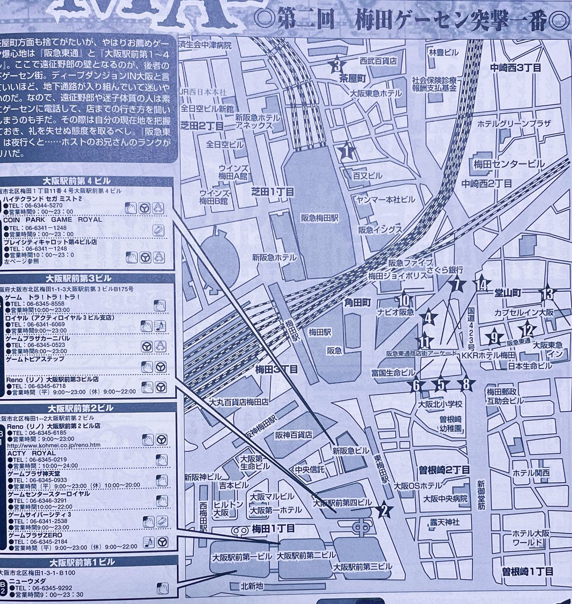 To_m_m_y_'s tweet image. 今日でモンテ閉店か…
これは2000年3月頃のアルカディアゲーセンマップだけど今も梅田で残ってるゲーセンってロイヤルくらいかな？