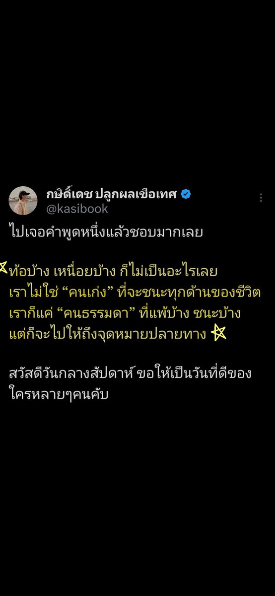 ขอบคุณเจ้าก้อนที่ทำให้ฮึบขึ้นมาได้จากบทความนี้ ไม่รุ้ว่าแคปไว้นานแค่ไหน ไม่รุ้ว่าเหตุเพราะอะไรถึงได้เลื่อนมาเจอรุปนี้แต่มันดีจิงๆที่ได้รุ้จักนาย