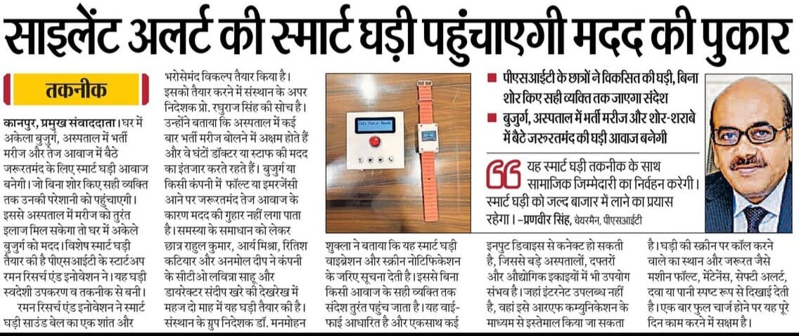 Press Coverage : PSIT Kanpur : 12.01.2026.
#बुजुर्ग व #मरीजों के लिए मदद की आवाज बनेगी #स्मार्ट घड़ी
मरीज के #स्विच दबाते ही #घड़ी पहने #स्टाफ के पास पहुंच जाएगी #सूचना ..
#PSIT #PSITKanpur #kanpur #Project #Engineering