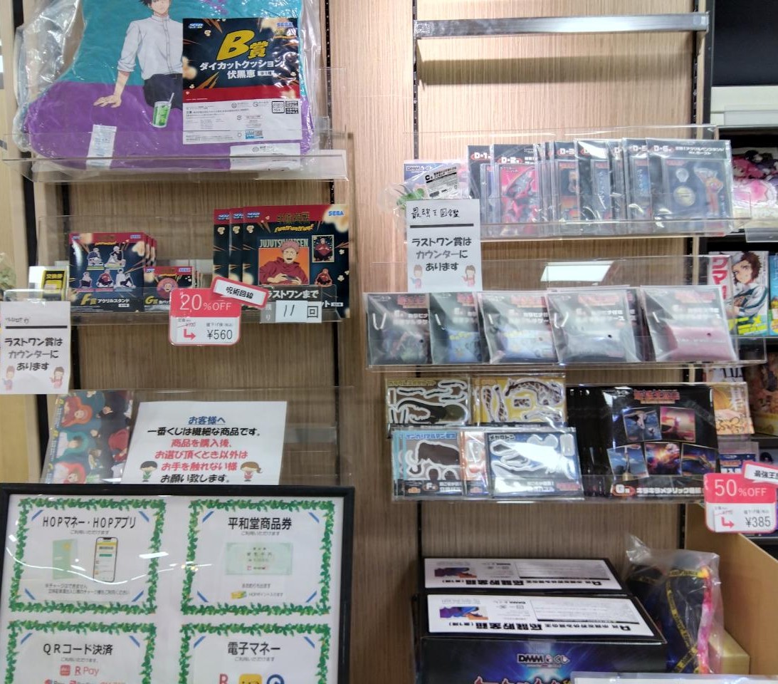 らりる　まとめ売り 平和書店アル・プラザ水口店 #一番くじ 情報 #ホロライブ ～Villain