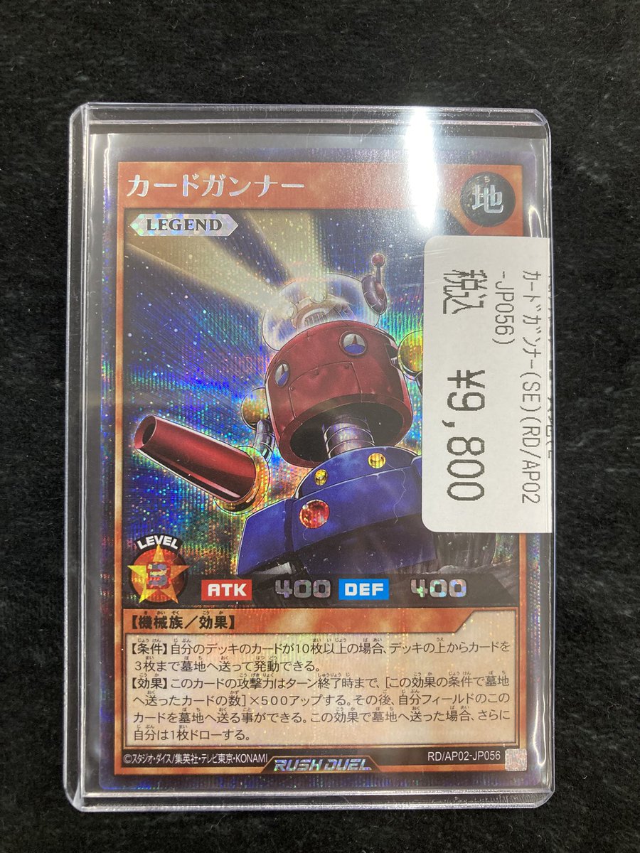 匿名・追跡 シークレットレア　遊戯王ラッシュ　リベンジハーツ　カードガンナー 遊戯王ラッシュデュエル カードガンナーシークレットレア リベンジ