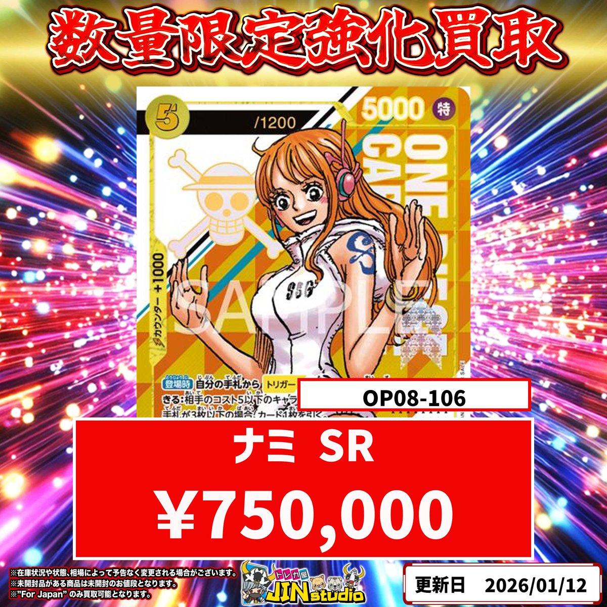 ワンピースカード未開封シリアルプロモ買取表更新‼️ ✨OP12-020