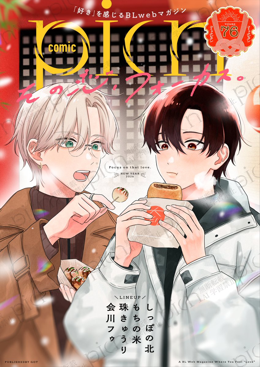 comic picn(ぴくん)編集部 tweet media