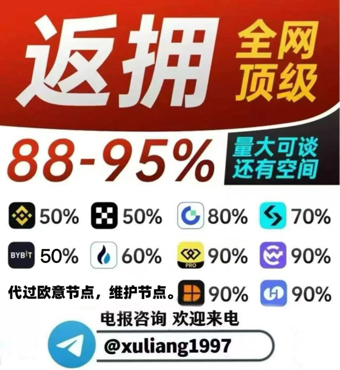 币安欧易手续费高返佣(@okxba50) / Posts / X