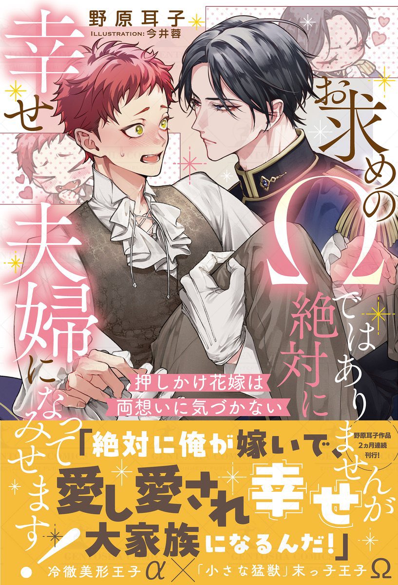 よく見たら幻冬舎さんから出していただいてるBL小説2冊とも、
受けが攻めにお姫様抱っこされていますね。

私が短髪受け至上主義‼️なのと、
前髪センター分けの攻めが好きなのがバレてしまう😂