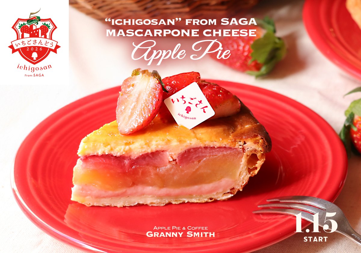 1月15日(木) #いちごの日 より『佐賀県産“いちごさん”とマスカルポーネ