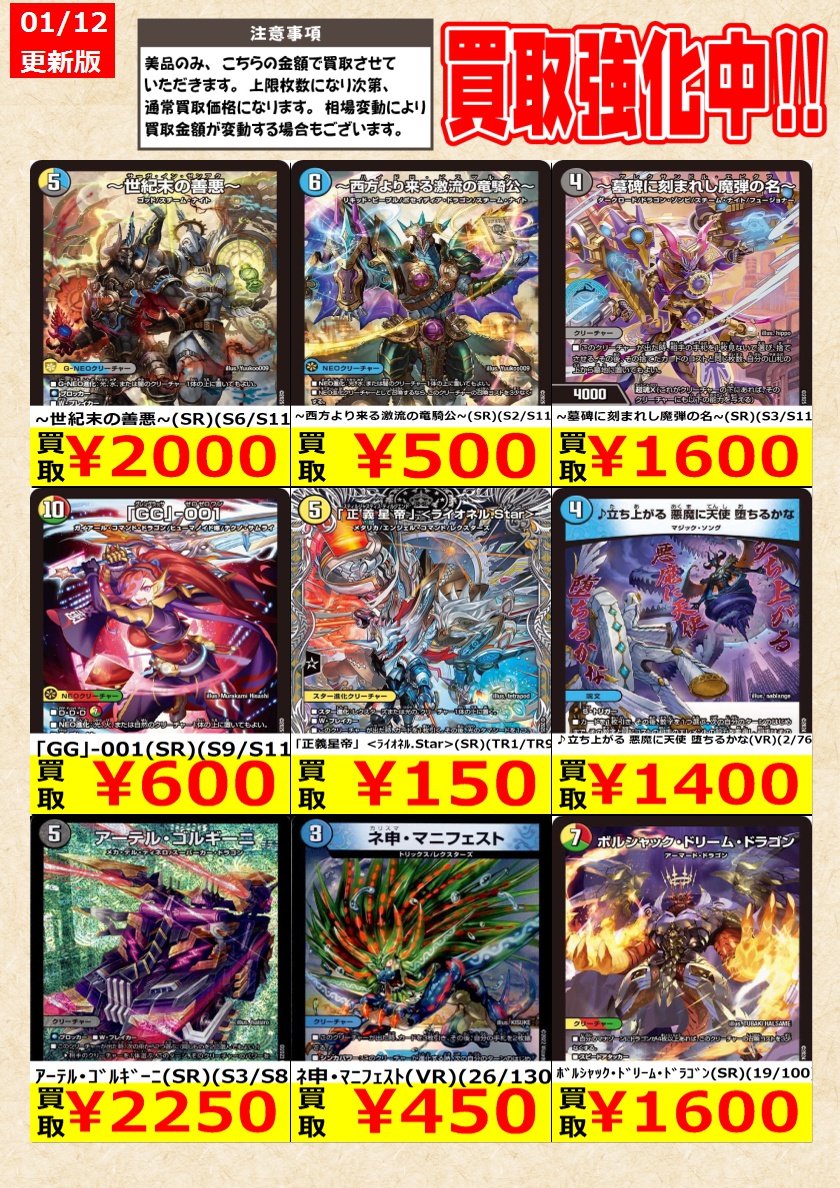 デュエルマスターズ】高価買取中！ 告知時点での金額で美品のみが対象