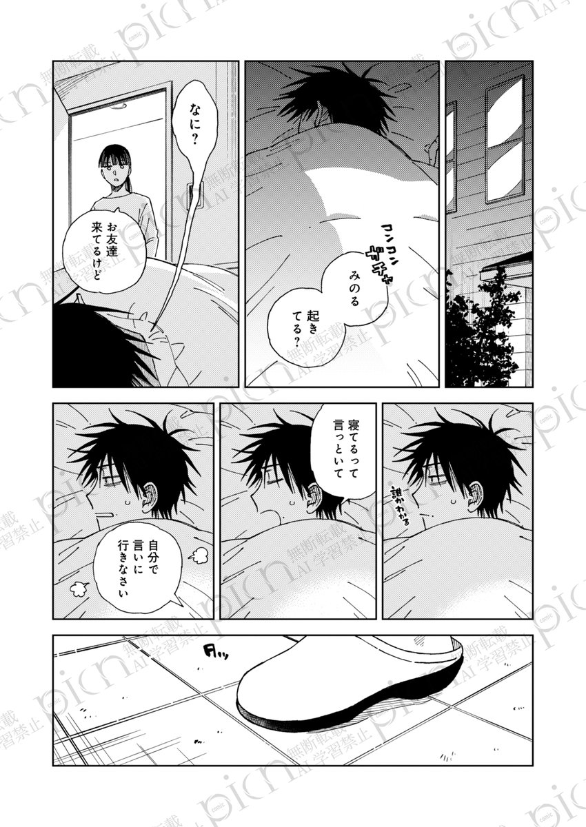 comic picn(ぴくん)編集部 tweet media
