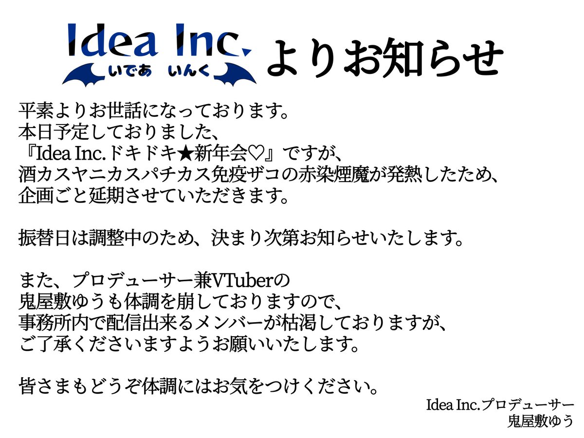 idea__inc's tweet photo. 【Idea Inc.よりお知らせ】 https://t.co/TPNBHAcsj5