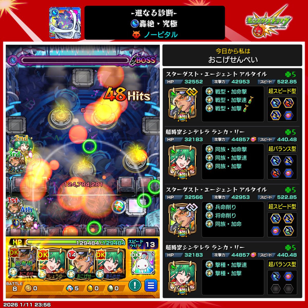 senbeisamurai's tweet photo. ノーピタル運極！
これで偏重シリーズ全運極達成！
#モンスト
#ノーピタル
#モンスト好きと繋がりたい https://t.co/Fn9LwmYLMt