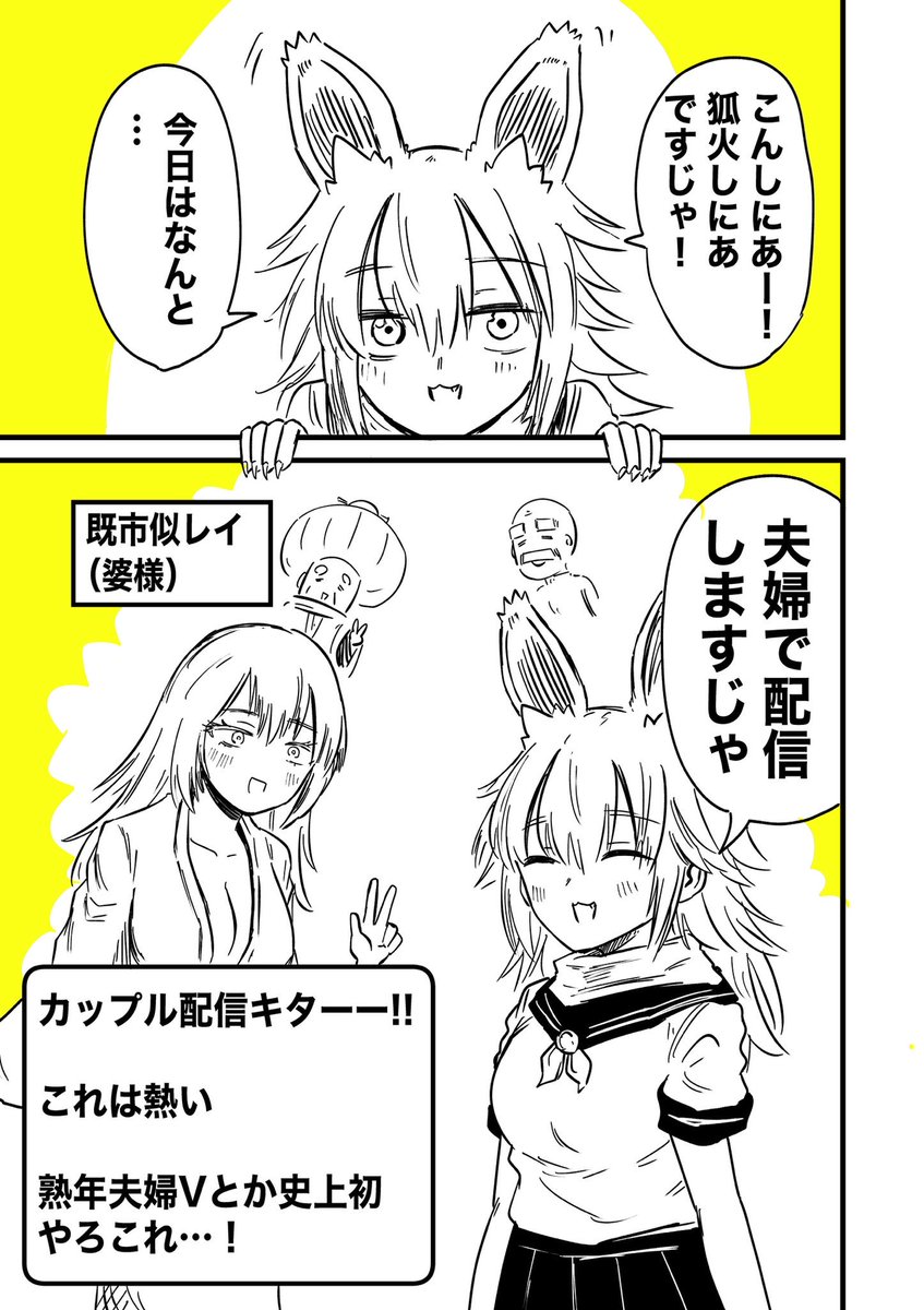 バ美肉おじいちゃんの夫婦配信(1/3) 