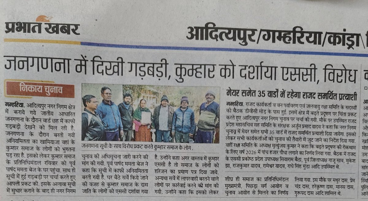 invbiharjkd's tweet photo. क्या यह गड़बड़ी केवल एक वार्ड में हुईं है या हर वार्ड और बूथ पर ? क्या इसमें सुधार के बिना निकाय चुनाव कराना सही और नियमसम्मत होगा ?
#JharkhandHighcourt #ElectionCommission 
@HemantSorenJMM @IPRDSARAIKELLA_ https://t.co/m12pb6rvDP
