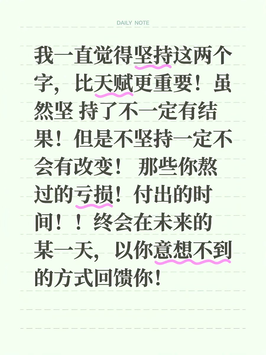 相信坚持和时间的力量✊