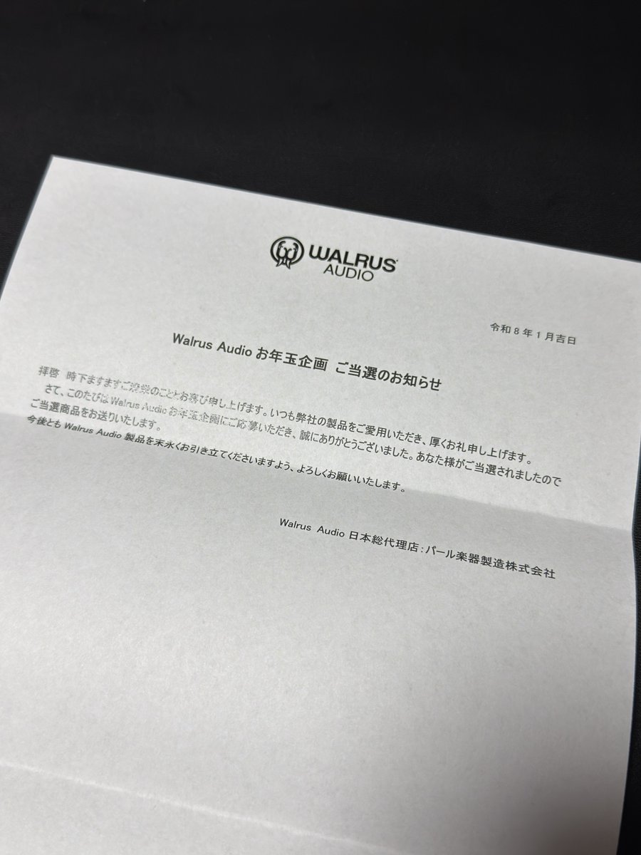 fatman1090's tweet image. なんと！年明けから幸運な事に、お年玉にFUZZをプレゼントしていただきました🎁
懸賞全然当たらないFATMANですが、2026年はおかげさまで素敵な年明けになりました！
ありがとうございます！
FUZZめちゃくちゃ音が良くて、音作りの幅が広く、使いやすいです！
#MNG
#FUZZ
#WALRUSAUDIO