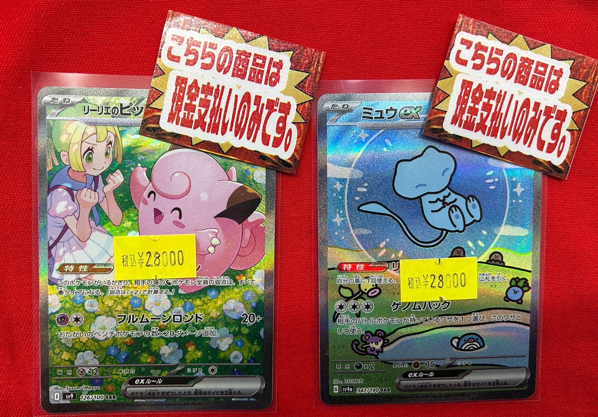 【引退品】ポケカまとめ売り　ミュウex sar リーリエのピッピsar リーリエのピッピex SAR