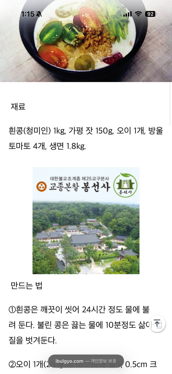 아침에 여자친구랑 올해는 밥먹으러 절한번 가보자 근데 언제 어디로 가야되는거냐 하고 잠깐 인터넷에 찾아보니 불교신문 사이트에 전국 절과 절에서 공유한 음식 레시피가 나와있는 페이지를 발견
ibulgyo.com/news/articleVi…