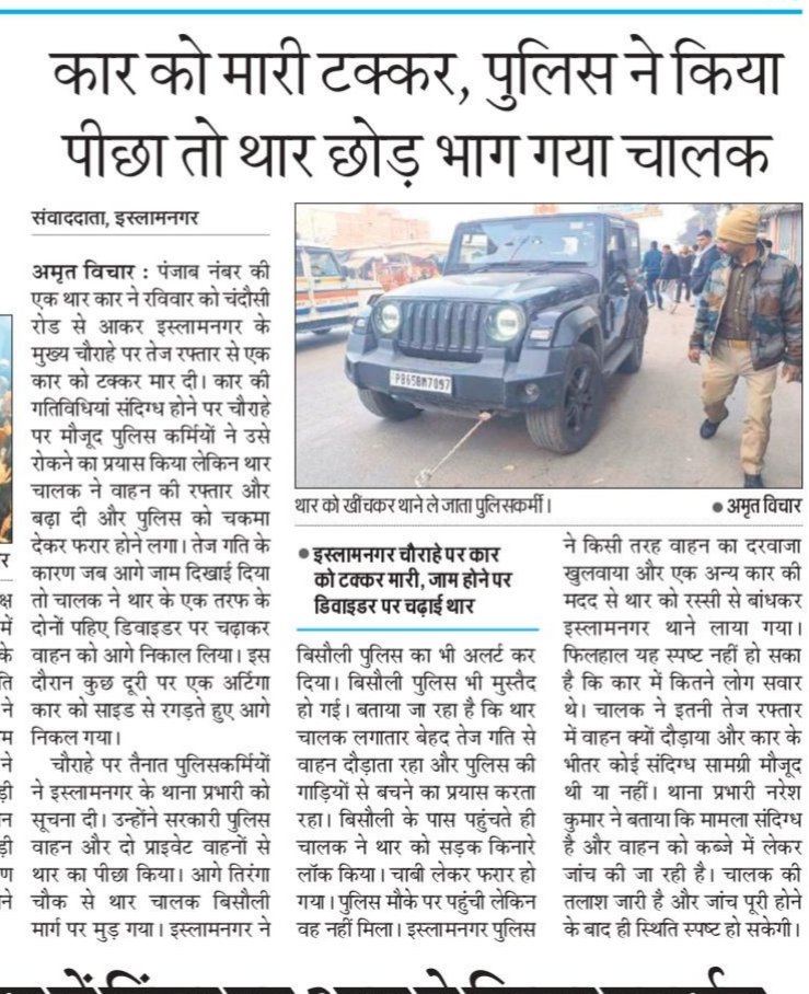 इस्लामनगर । पुलिस ने किया पीछा तो थार छोड़ भाग गया चालक।
<a href="/budaunpolice/">Budaun Police</a>