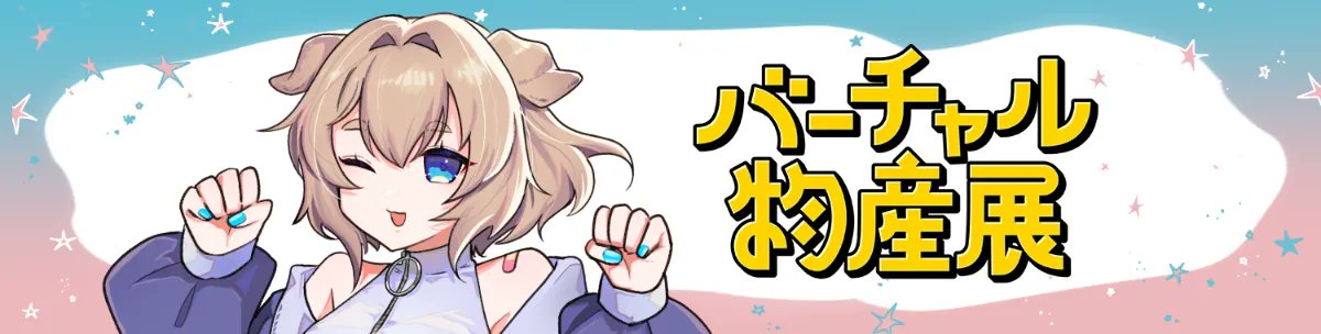 🍾お知らせ🥂
バーチャル物産展様とのコラボでみそらゆず描き下ろしラベルのお酒が期間限定販売されることになりました!

スペシャルなお酒となっておりますので、ぜひURLからチェックしてくださいませ!🏃
販売サイト✎️https://t.co/JgdBBQe8Vo
1月12日(月)12:00～1月23日(金)23:59まで! 