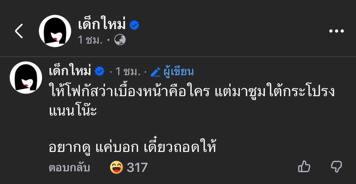 __xxsia__'s tweet image. ตอนแรกที่เปิดมา เห็นแค่ตอบเม้นที่ดูกวน ๆ วันนี้เข้าไปดูเพราะจะตามดูคอมเม้นคนนอกฟีดแบค แต่เจอแอดมินเพจทำตัวอุบาทว์