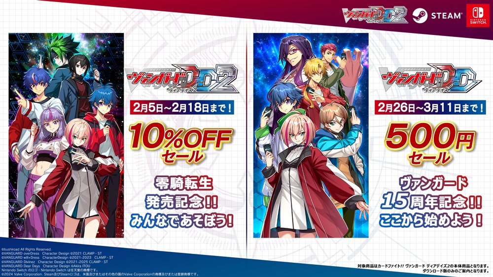 🎮ヴァンガード ディアデイズ2🎮 🎊「零騎転生」発売記念 #VGDD2 10