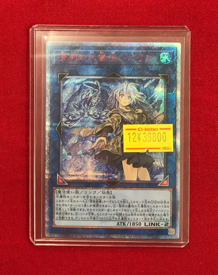 遊戯王販売情報】 『清冽の水霊使いエリア』20thシク ショーケースにて