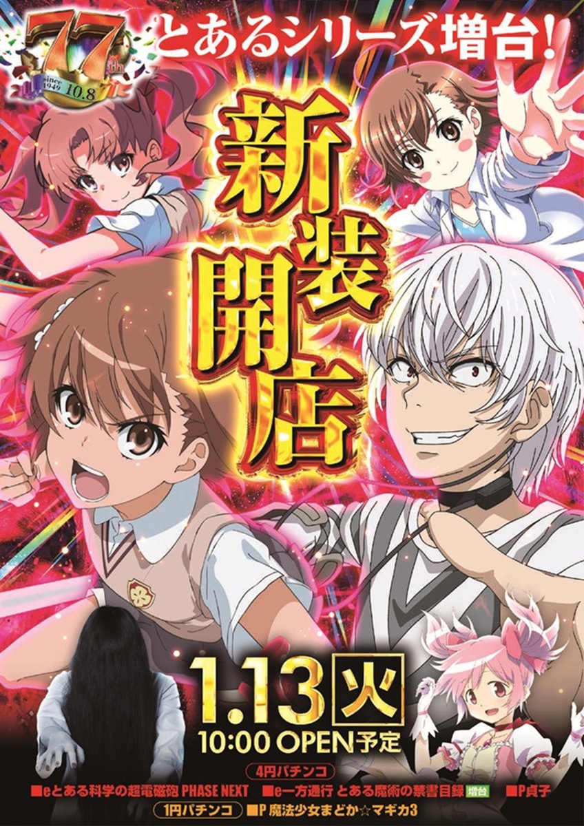 こんばんは 明日、1⃣月1⃣3⃣日（火） 🎉新装10時開店🎉 💛感謝💛感謝