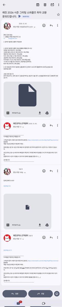 레진코믹스 <a href="/LezhinComics/">레진코믹스</a> 진짜 뭐하세요?
지금 2026년 1월 12일입니다 제가 처음 문의넣은게 2025년 12월 24일이고 아직까지 교환이 된다 안 된다 답변받은 것 하나 없이 마지막 접수일로부터 영업일 기준 7일이나 소요됐어요 ㅋㅋ 그럼 뭐 진행상황이라도 공유를 하시든지
와중에 저보다 나중에