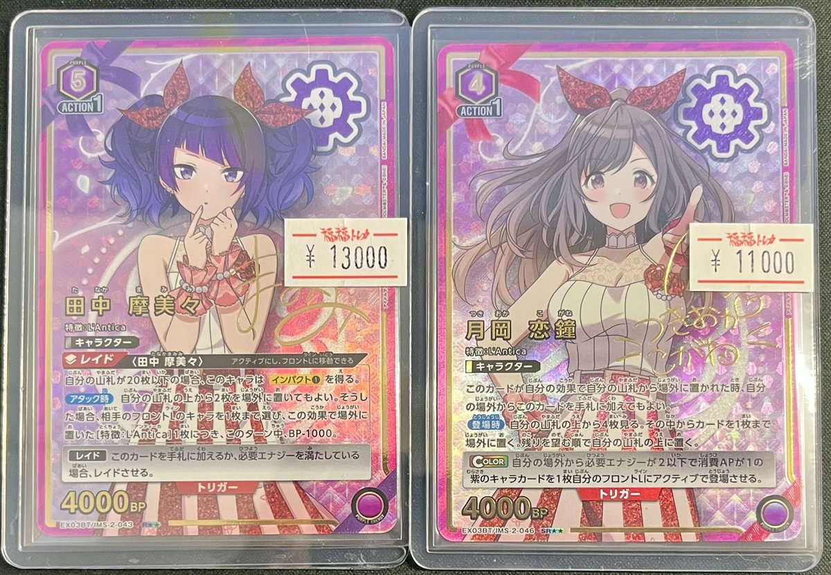 ユニオンアリーナ 入荷情報🍀 ✓秋葉原店3F 田中 摩美々 R 月岡 恋鐘