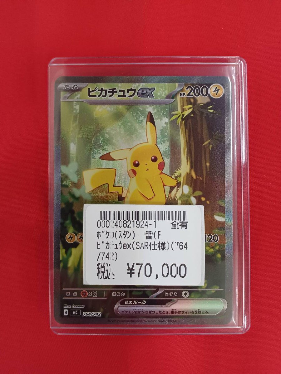 ポケカ】 ⚡️「ﾋﾟｶﾁｭｳex(SAR仕様)(764/742)」⚡️ ⚡️「ﾋﾟｶﾁｭｳex(SAR