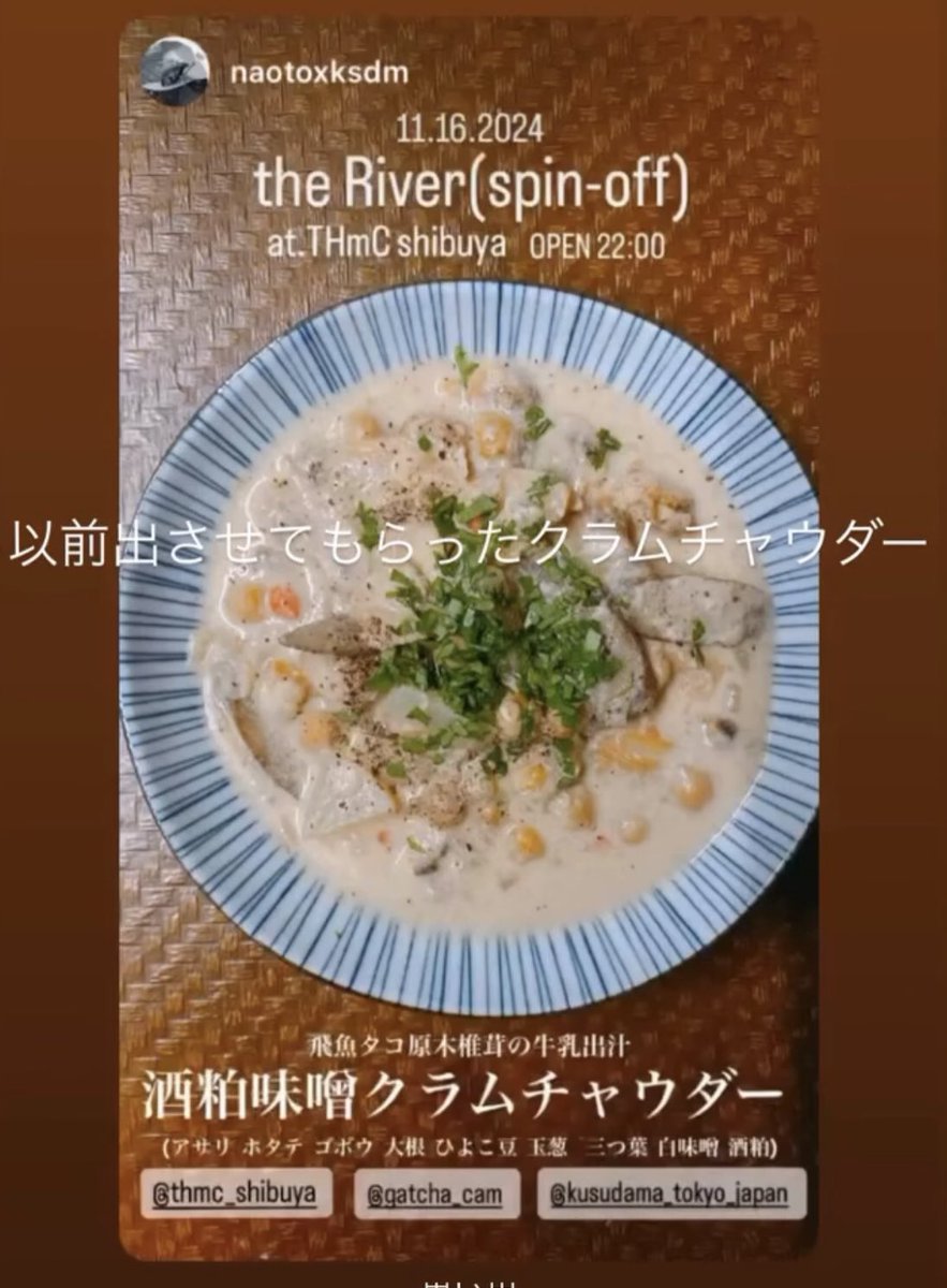 今週末！1/17(sat)22:00〜
"the River (spin-off)"
at 88block 高田馬場
寿司伸のお寿司とKUSUDAMAのクラムチャウダーをつまみにDJのかける和物を楽しみます🍣🐚