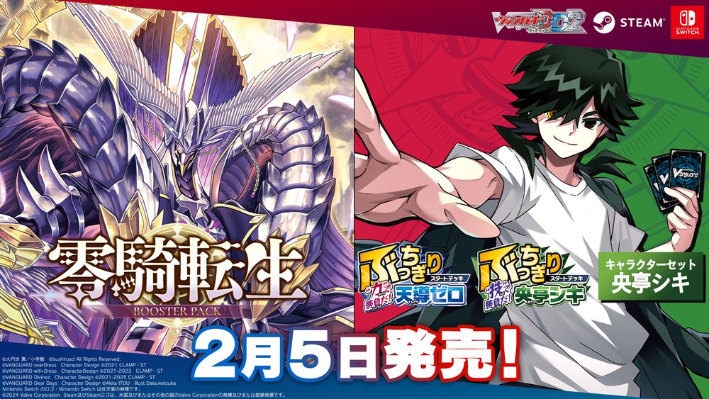 カードファイト!! ヴァンガード公式 (@cfvanguard_PR) / Posts / X