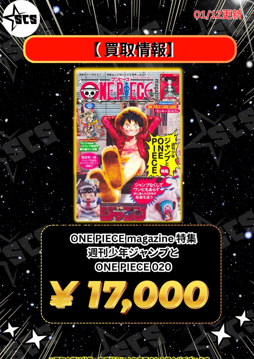 ONE PIECE magazine 特集 週刊少年ジャンプとONE PIECE 020