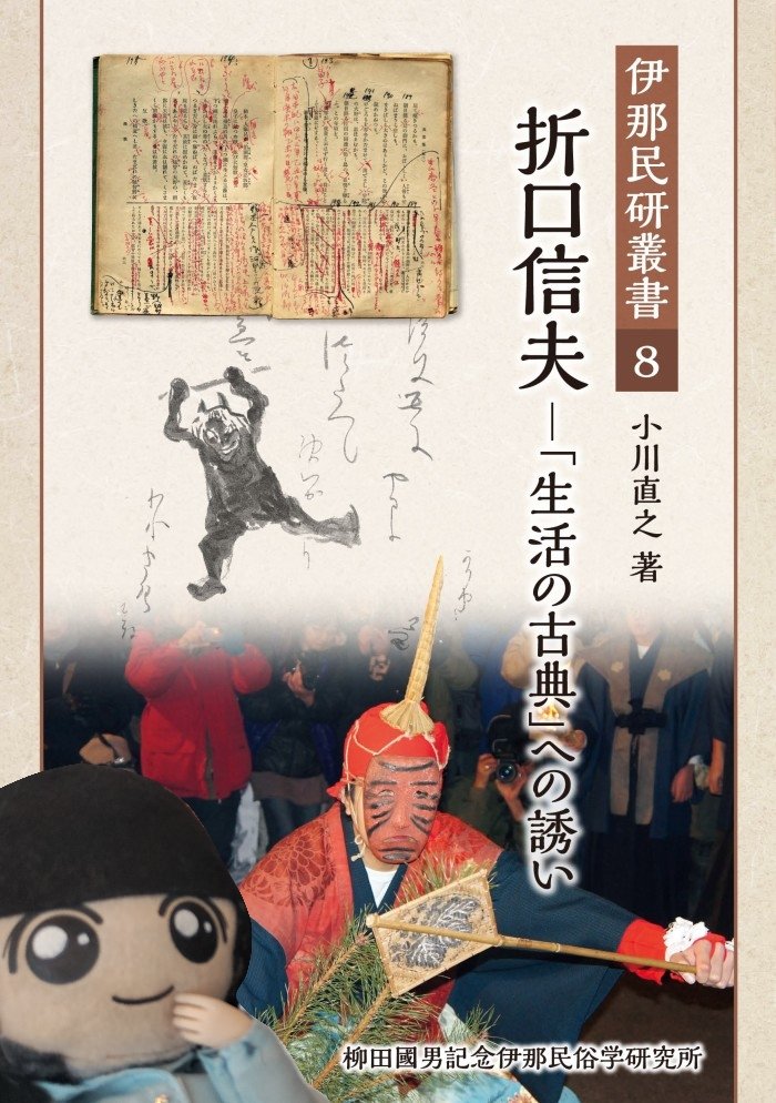 manakoFieldwork's tweet photo. 🍀🍀大拡散希望🍀🍀

✨柳田國男記念伊那民俗学研究所✨

研究所の出版物、および本研究所が編集執筆等に関わった書籍をご紹介、ネットでの注文も受け付けしてまーす😄📖

長野県南信州の祭りや民俗文化はたくさんたくさんあります😄✨

学者の先生と研究員が頑張って頑張って作った本を是非是非！読んでほしいです😉📖📖📖

読んで行くと『南信州が行きたくなる』『さらに調べたくなる』本です🤔🌸

是非是非購入と南信州に来て感じてほしいです😄🍀🍀

福田アジオ先生の本もありますよ😉🎶

詳しくはこちらから😄✨
⬇　 

https://t.co/KNRqjzqs7r