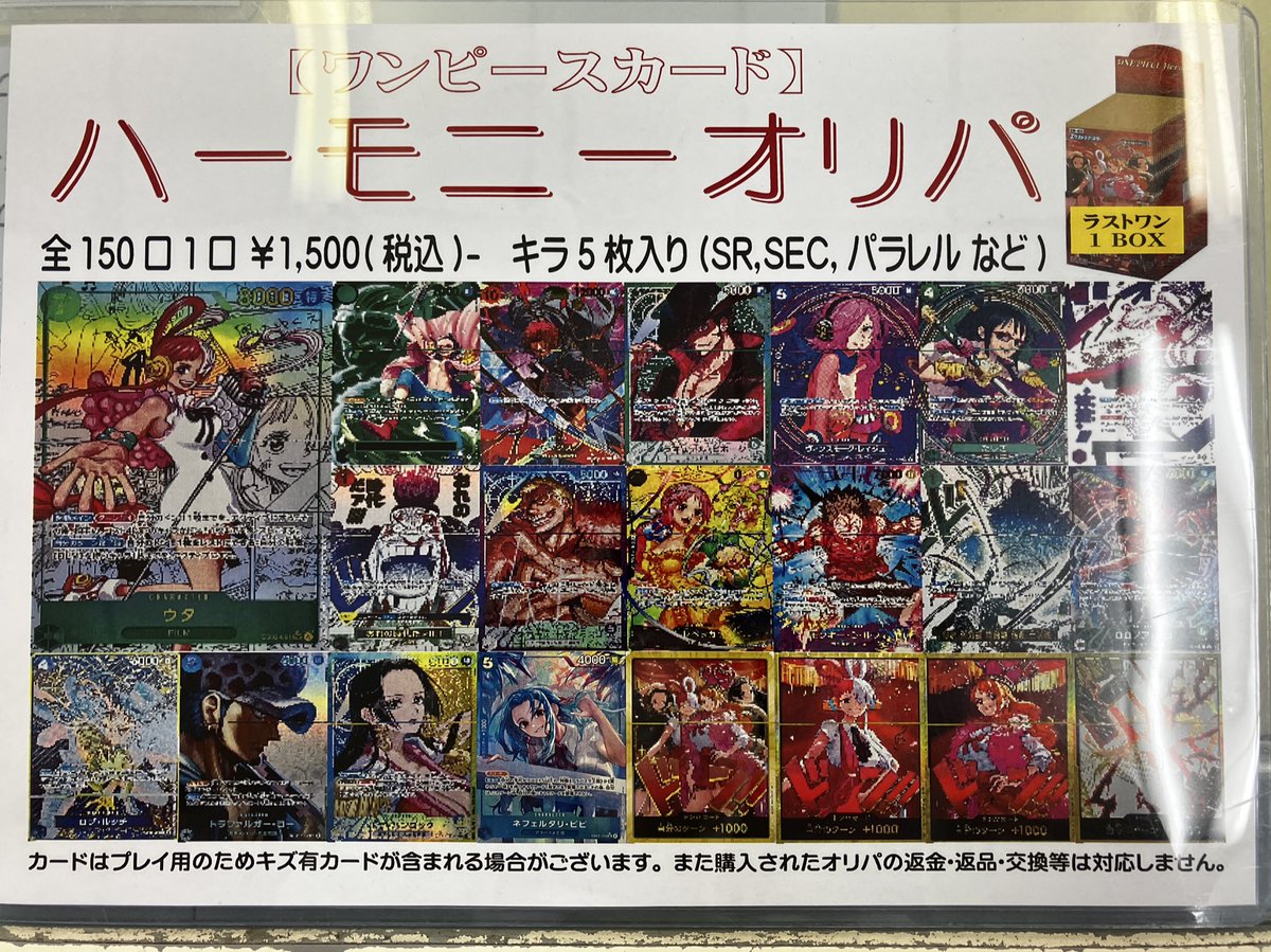 販売情報】 ワンピースカードハーモニーオリパ完売致しました！お