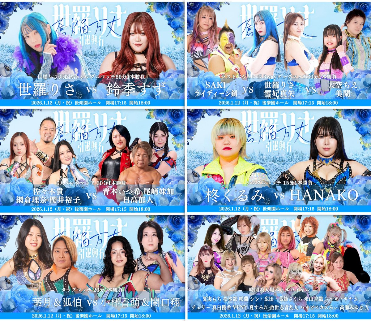 本日 #世羅りさ終活 参戦‼／ ◇世羅りさ引退試合 世羅りさ vs 鈴季すず