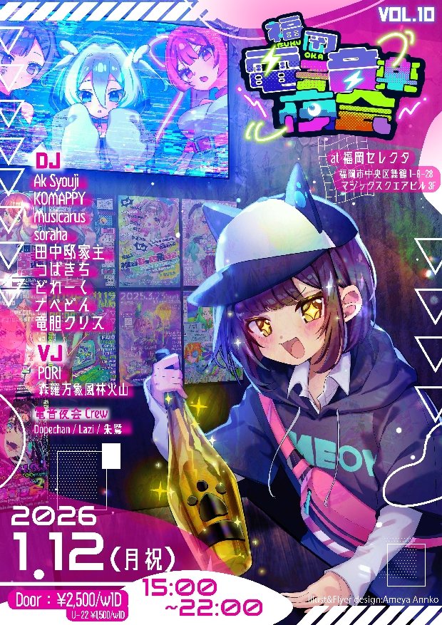 福岡電子音楽夜会 tweet media