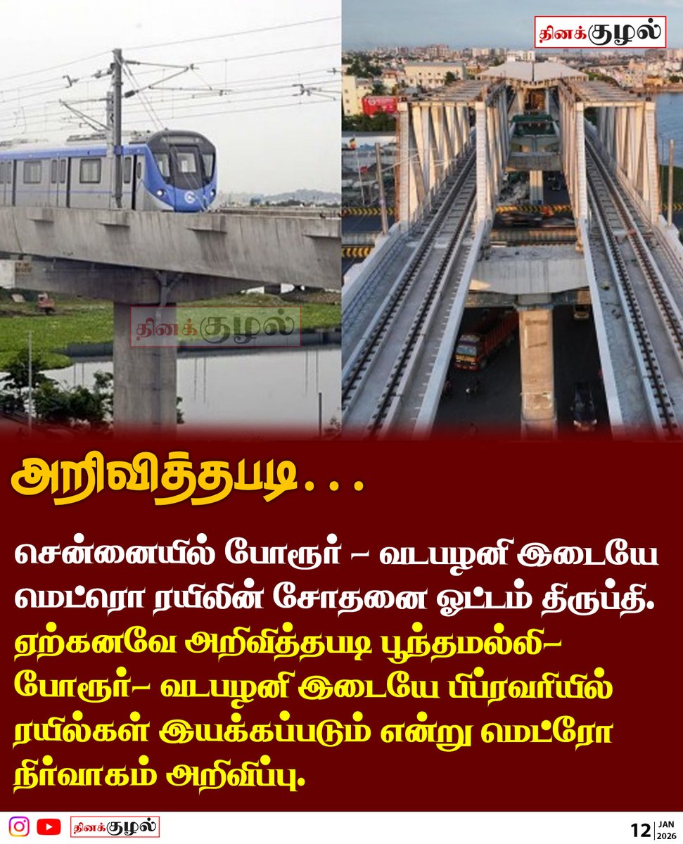 Tazhal_Media's tweet image. மெட்ரோ ரயில் சேவை விரிவடைகிறது.

#metropolis #metroextension #chennai #porur #vadapalani #TamilNews #Dinakuzhal #BreakingNews #TamilNewsPaper #TamilnaduNews