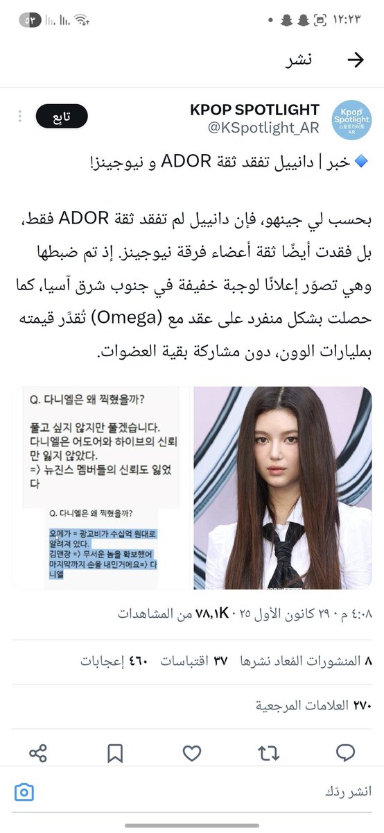 mark030_'s tweet image. هم نفس الحساب الي اعتمدوا باخبارهم على يوتيوبر كان سبب بانتحار ممثلة كمصدر للاخبار في حين طلع كل كلامه كذب وما نزلو الخبر الحقيقي الي نزلته ادور ان دانييل ما وقعت عقود ولا عندهم دليل اتهموها بمحاولة توقيع عقود
صاحبة الحساب ارمي شنو متوقعين؟ كرهم اتعدى على مهنية انتقاء الاخبار