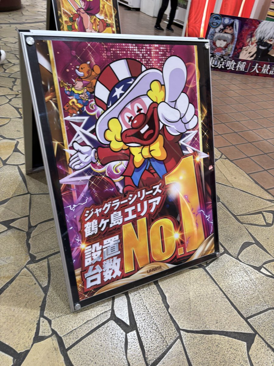 sonopachi's tweet photo. 午後からはラカータ鶴ヶ島店さんへ̗̀ ꪔ̤̥ꪔ̤̮ꪔ̤̫ ̖́-
ジャグラーシリーズ設置台数鶴ヶ島エリアNo. 1とのことでとっても人気です🥰🌈
なので私は午後からもジャグラーで頑張ってみようと思います🤡💞
パネルもあって一緒に写真とれた��れしい☺️

#pr https://t.co/qoPyZq1Kbf