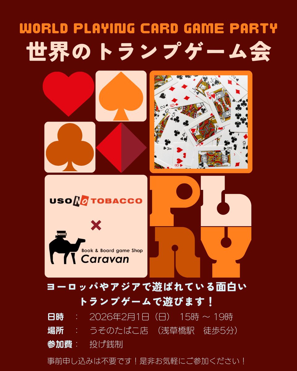 明日です！ お気軽にお越しください！ イスラエルのトランプゲーム「ユカ」、北朝鮮のトランプゲーム「44A（ササキ）」、カンボジアの大富豪、昭和後期に日本で流行っていた「にっぱち」、沖縄の「ゆくし」などで遊べればと思っています！  ルールはゆっくり丁寧に教えます ...