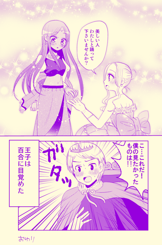 本当は百合なグリム童話 