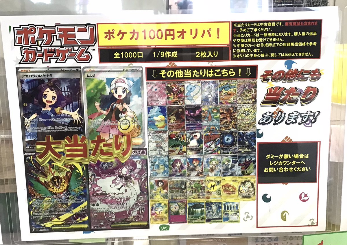 ポケカ100円オリパ🎯作成しました✨✨ \只今より販売開始‼️// 全1000