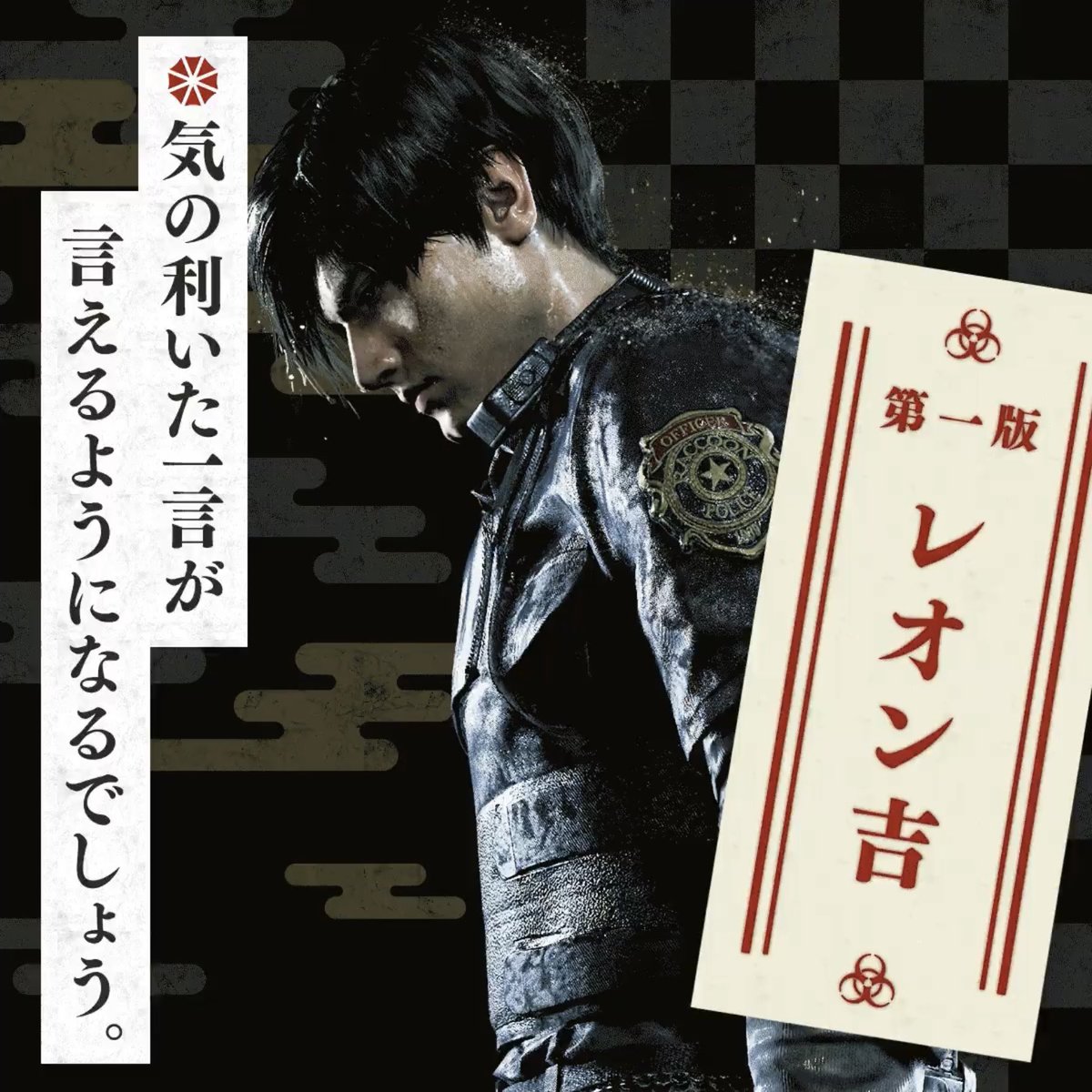 an___chovy's tweet image. バイオハザードおみくじ今日までみたいなので今までのレオン吉集めてたの見たらなんか時系列になっててグッときた🥹🥹🥹あと1番固定なの可愛いね…