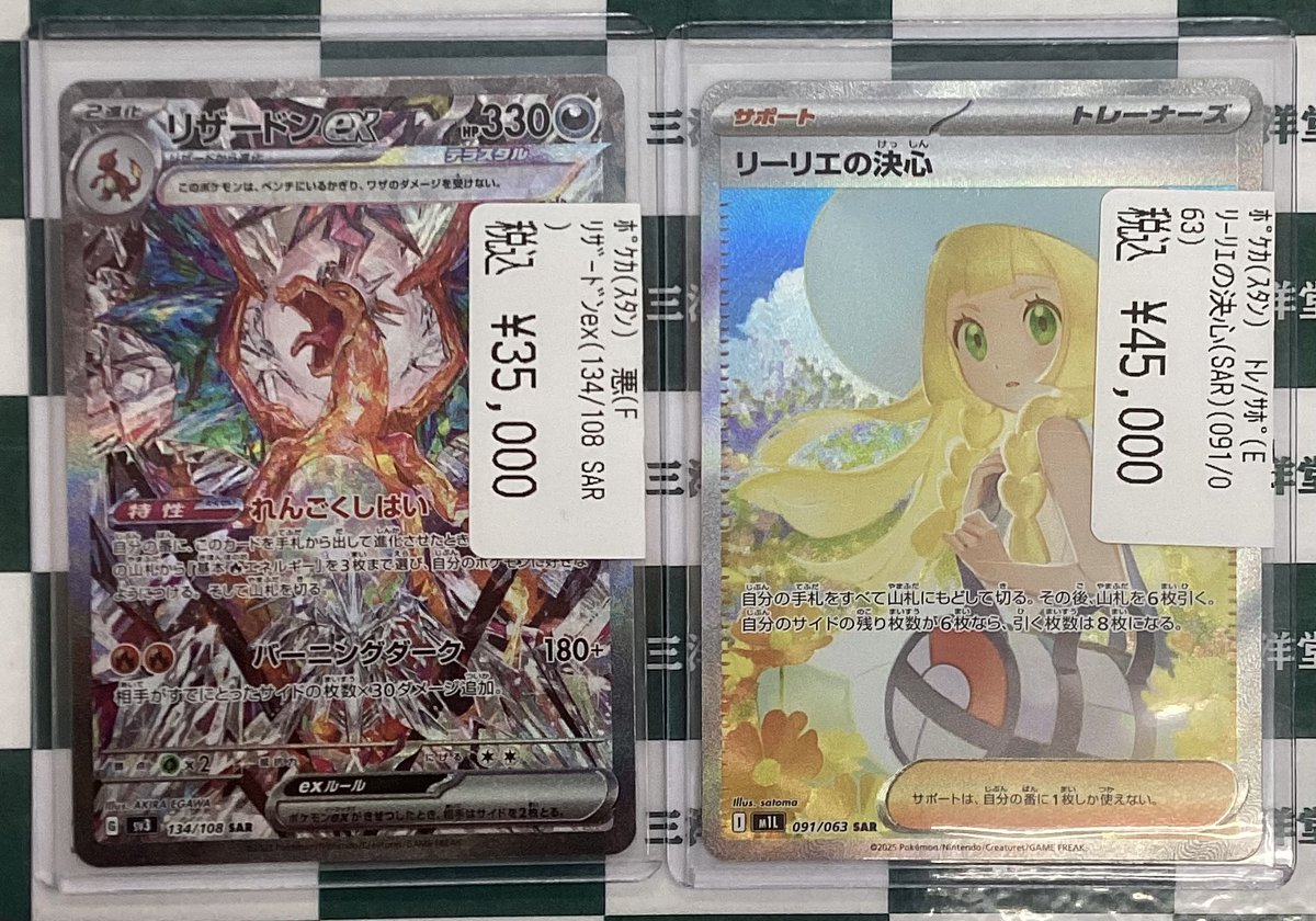 ⭐︎メガリザードンX ex MUR SAR リーリエの決心　SAR⭐︎ 3点セット ポケカ リザードンex SAR リーリエの決心 SAR 買い取らせて頂きました