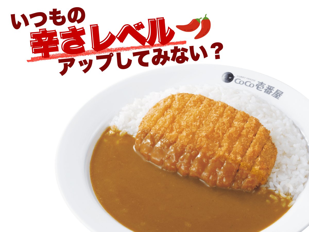 新成人の皆さま、おめでとうございます👏 大人になった記念に🌶️辛さ