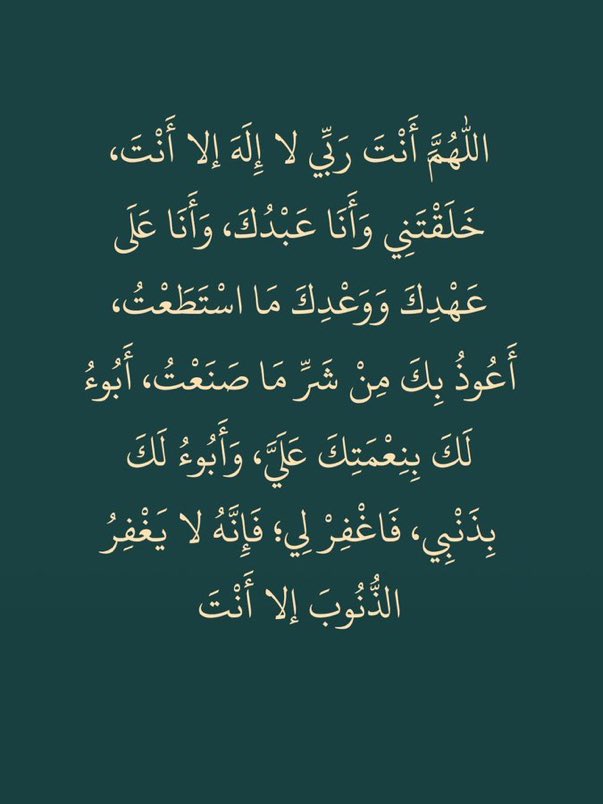﴿وَبِالأَسْحَارِ هُمْ يَسْتَغْفِرُونَ﴾

﴿وَالْمُسْتَغْفِرِينَ بِالْأَسْحَارِ﴾

﴿ومَاكَانَ اللهُ مُعذّبهُـم وهُم يسْتغفِرُون﴾ 

إن لم تكن من القائمين فكن من المستغفرين.

#سيد_الاستغفار