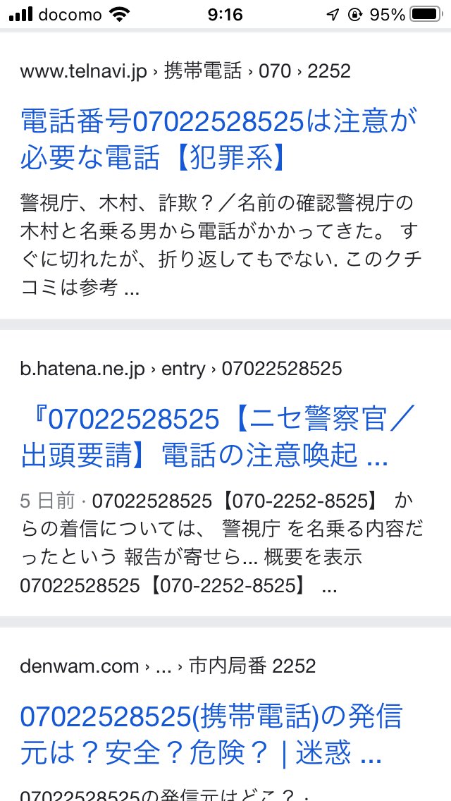 有名な迷惑電話「070 2252 8525」より着信アリ。 気づかなかったので出