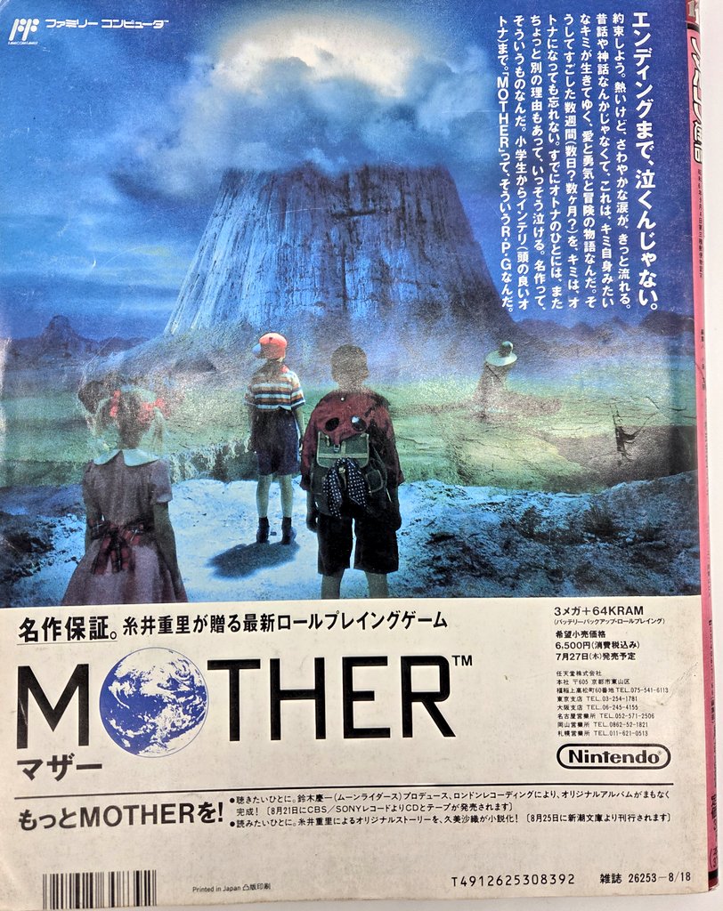 【販促 チラシ】ファミコン MOTHER 最近買ったもの紹介 ファミコン通信1989年 MOTHERのポスター、チラシの